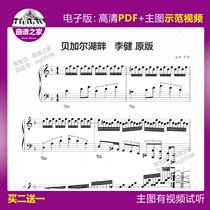 3-14 (Li Jian on the shores of Lake Baikal) Piano Spectrum Five Lines Genealogy Main Picture Video Complete Original Solo 3 Page