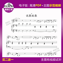 1-74 Say scattered (playing and singing version) movie predecessor 3 Yuan Ya Wei piano score score score