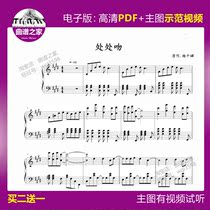 3-86 Everywhere Kiss Piano Spectrum Five Lines Genealogy Main Picture Video Complete Solo 6 Page Young Chih