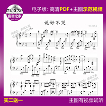 1-04 (Say dont cry Jay Chou stair piano score) electronic solo score score