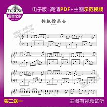 1-12 (Embrace you to leave Zhangbei Pole) Piano Score Music Score Music Music Score