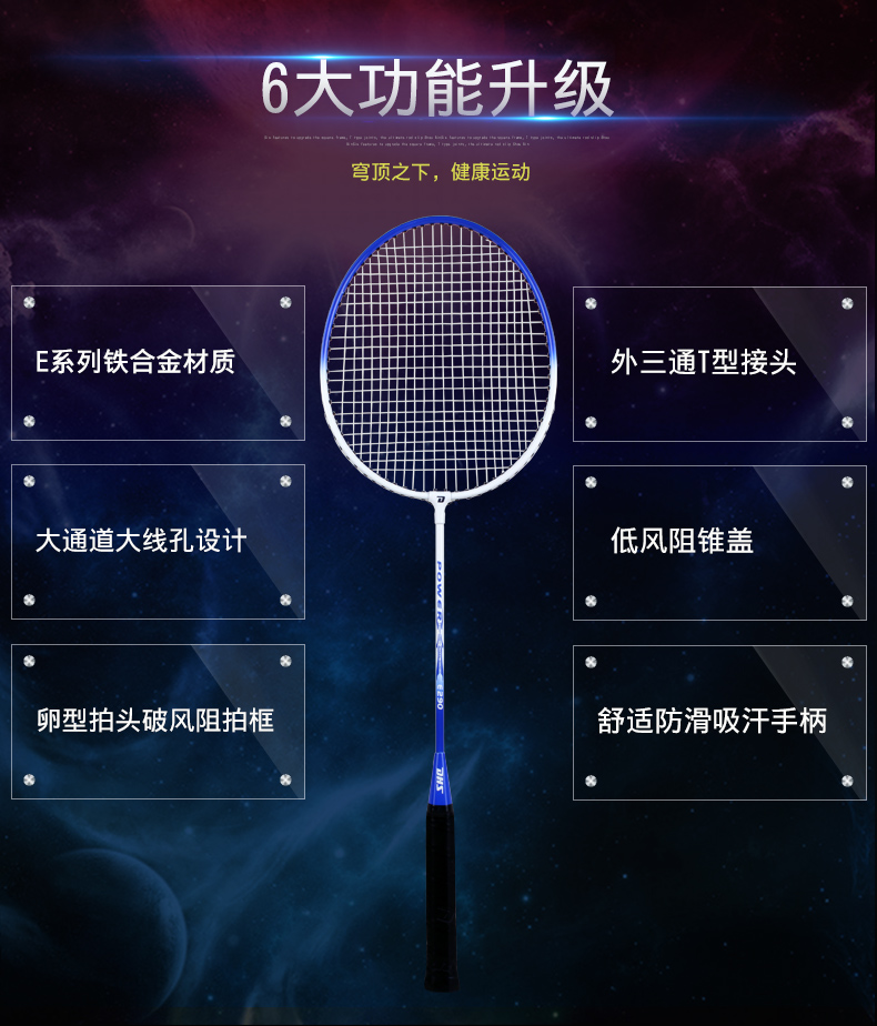6天功能升级穹顶之下,健康运动系列铁合金材质外三通T型接头大通道大线孔设计低风阻锥盖卵型拍头破风阻拍框舒适防滑吸汗手柄-推好价 | 品质生活 精选好价