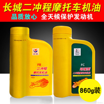 Great Wall FB2T FC Second Range Machine Oil 860g1L Second Running Motorcycle Yacht Sprayer Grass Cutter