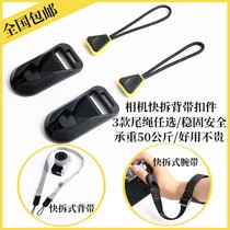 Camera Quick tear strap Applicable Canon FoxSony Diagonal Satchel Photography Quick Fit Shoulder Strap Micro Single Quick Hanging Clasp Wrist Wristband