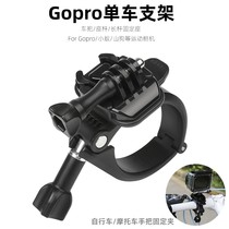 Suitable for gopro bike bracket handlebar seat tube long pole fixed seat hero7 6 5 swivel size caliber