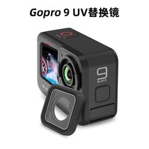 Applicable Gopro10 UV replacement mirror Hero9 motion camera lens protection UV HD glass replacement lenses