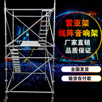 Line array audio rack Leia lighting rack Steel Leia stage buckle scaffolding Leia rack