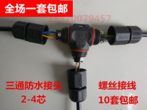T-type three-way waterproof plug two-core three-core connector Screw crimping connector Industrial aviation plug 2-core 3-core