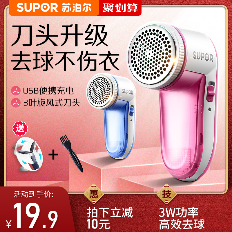 supor clothing pilling trimmer rechargeable household clothing shaving and shaving machine
