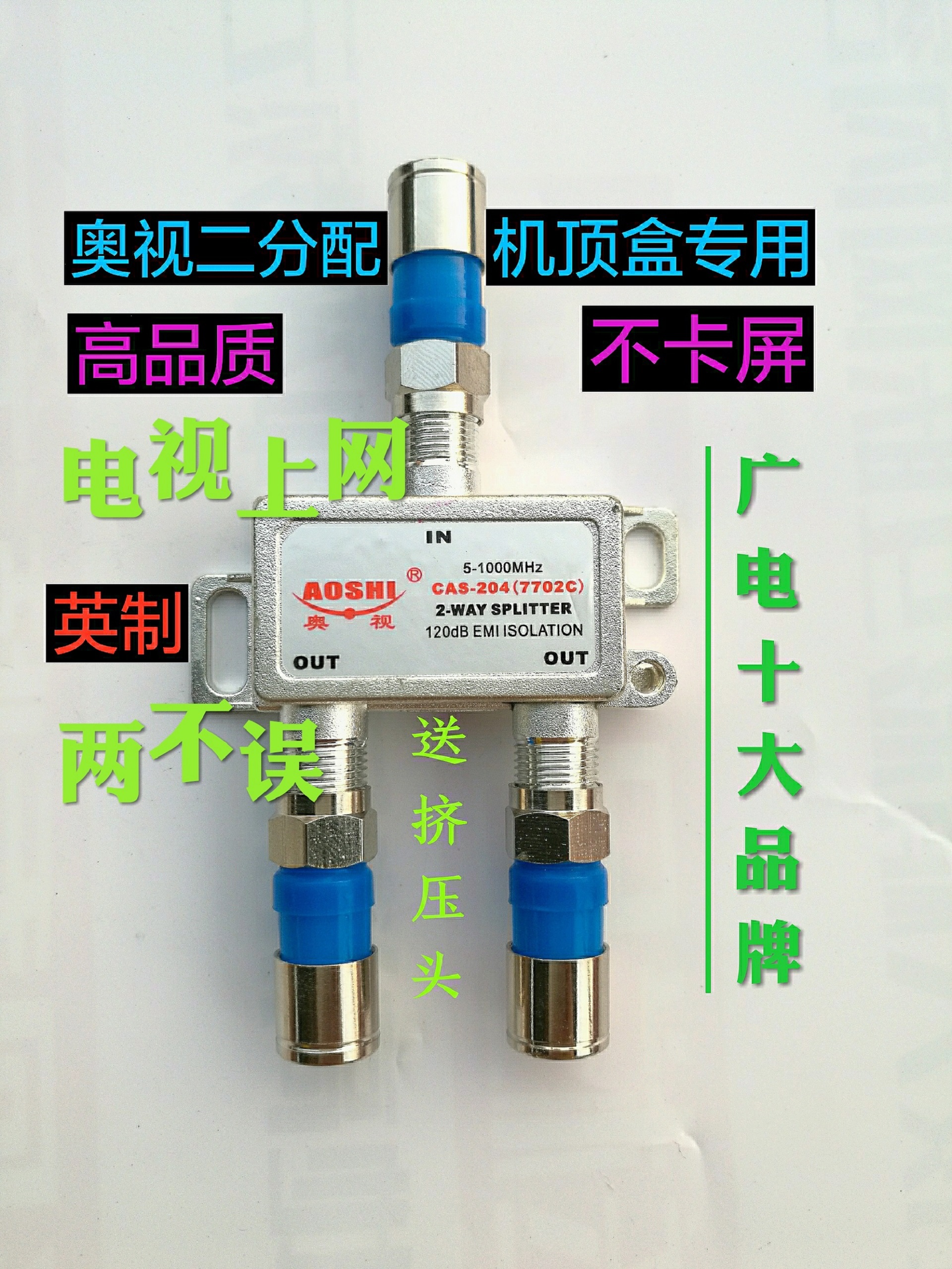 AOS CAS204 cable TV two-way distributor set-top box 2 extension cable one point two 1 in 2 out 1 drag 2 branch