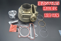 Motorcycle GY6125 cylinder set Guangyang 125 MOPED lady scooter cylinder set piston ring
