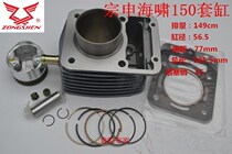 Zongshen Original 150 175 200 250 water-cooled tsunami cylinder motorcycle tricycle cylinder block assembly