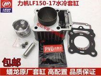 Lifan motorcycle LF150-17 V cylinder new Haoying Huangma CG160 water cooling cylinder block assembly