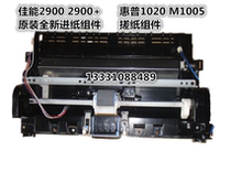 Original brand new HP HP1020 paper feeder M1005 paper feeder Canon 2900 paper feeder clutch assembly