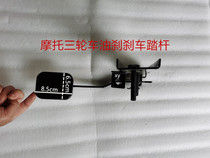 Tricycle modified three-wheeled motorcycle accessories Rear axle mechanical brake to oil brake complete set of accessories Futian oil brake disc