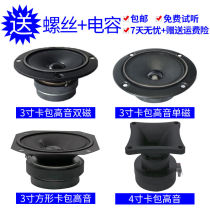 Tweeter 3 inch 4 inch high power audio KTV card package speaker Tweeter audio tweeter pair