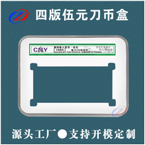 4 Edition 5 Yuan Knife Coin Box Fourth Edition Wooyuan Knife Coin Box Banknote Rating Box Collection Packaging Knife Coin Case 5 Yuan Notes