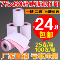 75x60 Single double triple needle cash register paper 75*60 single layer double layer carbonless overwriting 76 needle printing paper