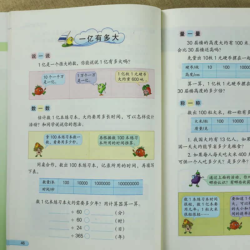 苏教版四年级下册小学数学课本义务教育教科书苏教版数学4年级下册小