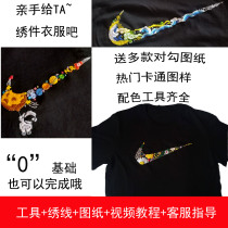 Clothes embroidery material bag DIY pair hook set embroidery hand cotton thread cross embroidery thread beginner embroidery thread