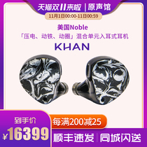 Spot NOBLE KHAN Genghis KHAN ring iron piezoelectric hybrid unit Flagship in-ear headphones Guobang
