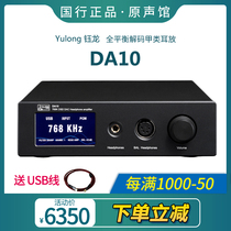 Yulong DA10 Full balanced decoding Class A ear amplifier All-in-one machine HD800S Utopia