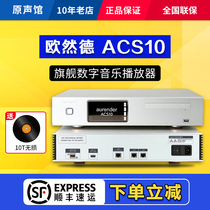 Oran Aurender ACS10 music server CD automatic track grabbing machine NAS digital broadcast player turntable