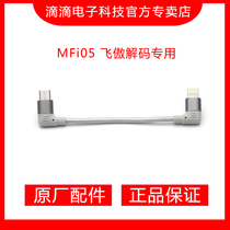DD Didi DDhifi MFi05 Feiao Q1 Q5s dedicated Apple decoding line Lightning port to Micro USB
