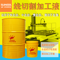 Water-based wire cutting fluid Colorless transparent non-smelly molybdenum wire fast medium and slow wire machine tool cooling anti-rust liquid