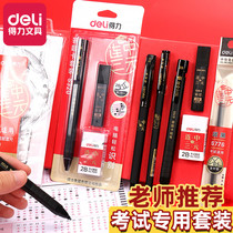 Deli 2B pencil answer card special pen coated card pen set Examination special 2 ratio mechanical pencil card reading computer filling ratio coated card pen refill College entrance examination national examination machine card reading pen