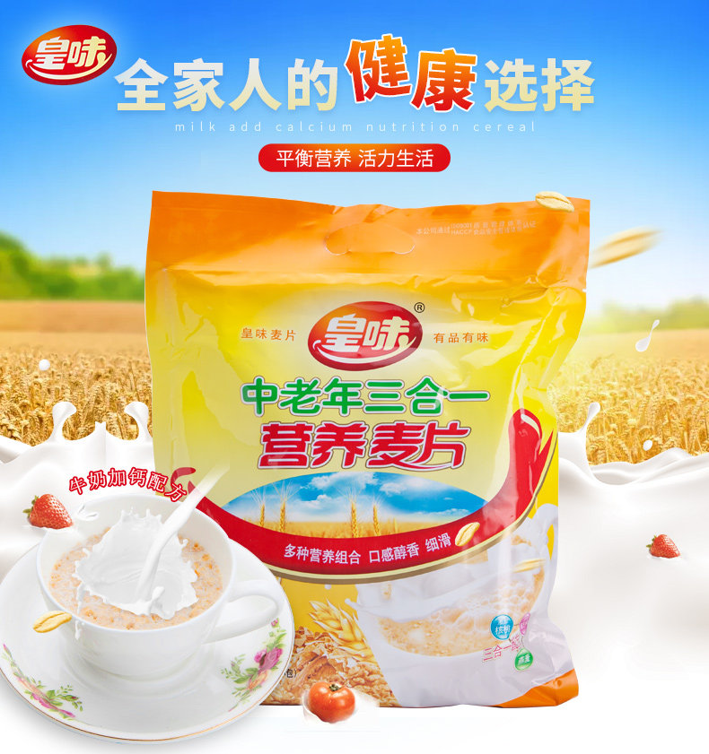 皇味中老年三合一营养麦片700g
