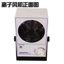 Anti-static ion fan Anti-static ion fan to remove static electricity