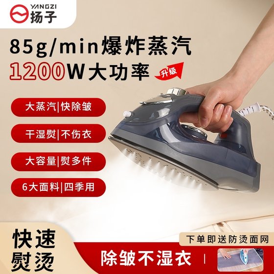 Yangzi handheld hanging ironing machine household small iron ironing steam ironing portable dormitory spray ironing magic weapon
Yangzi handheld hanging ironing machine household small iron ironing steam ironing portable dormitory spray ironing magic weapon