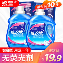 Wanxuan lavender laundry detergent fragrance long-lasting 10 kg promotional combination family bottle bagged hand washing machine wash FCL batch