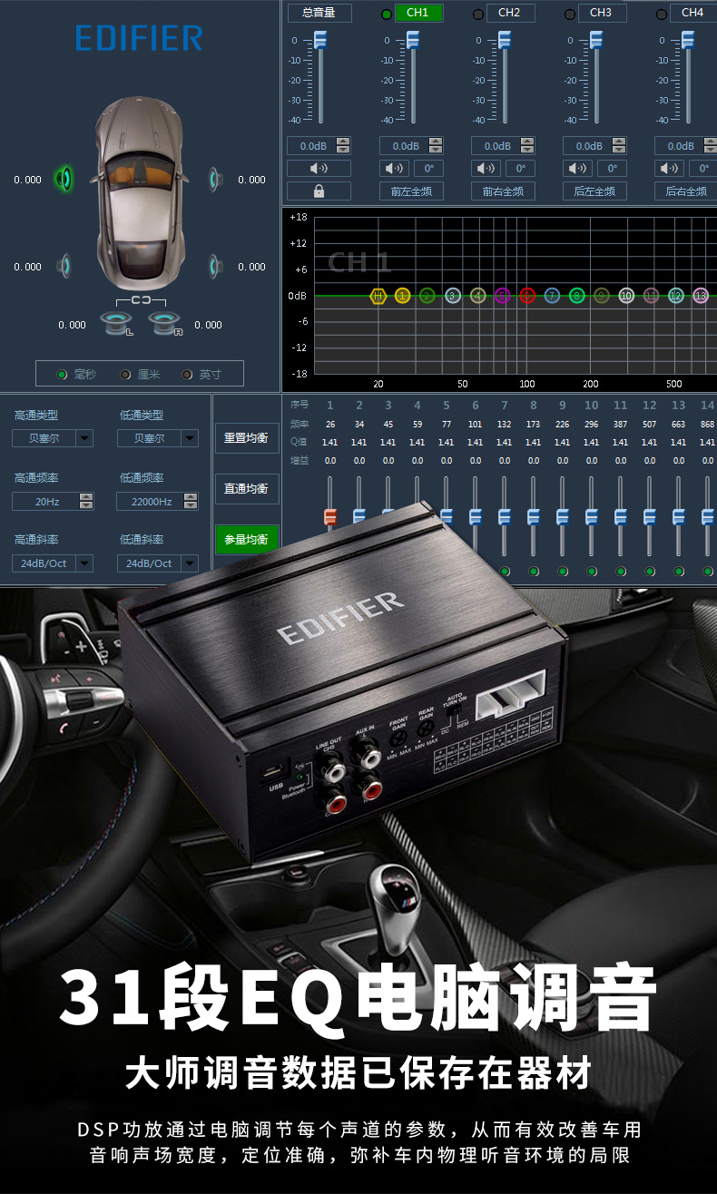 14段dsp均衡器设置图图片