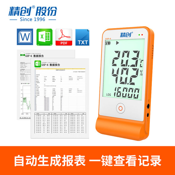 Jingchuang GSP-6 백신 온도 및 습도 기록기 GSP 인증 고정밀 온도계 USB 냉장 콜드 체인 운송 Jingchuang GSP-6 백신 온도 및 습도 기록기 GSP 인증 고정밀 온도계 USB 냉장 콜드 체인 운송