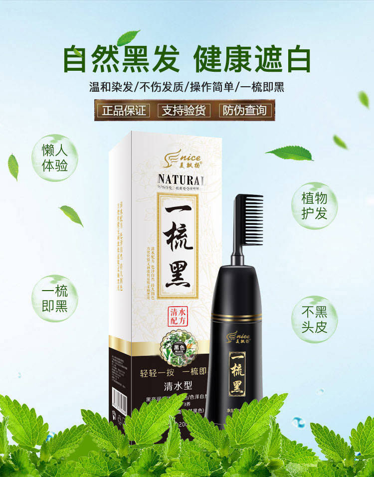 一梳黑正品自然染发剂纯植物配方