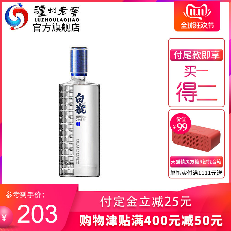 双11预售 泸州老窖 泸州白瓶酒 52度浓香型白酒 500ml*2瓶 ￥193包邮（需定金30元）晒图赠白瓶酒125ml