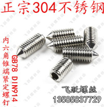 12mm 12mm 304 stainless steel tip tightening screw without head inner hexagonal screw machine Mitop wire M12-16-50