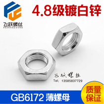 GB6172 hexagonal thin screw cap flat nut 4 8 grade galvanized white zinc standard tooth M3M4M5M6M8M10