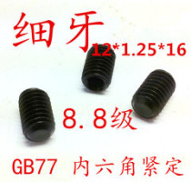 GB77 inner hexagonal fine tooth tight screw flat end stop pay screw 8 8 M12 * 1 25 * 16