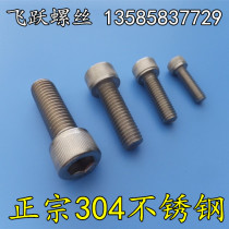 304 stainless steel inner hexagonal bolt inner hexagon screw M3 * 6-8-10-12-16-20-25-30