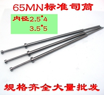 65MN Division cylinder thimble push pipe top rod Division cylinder needle top pipe hollow top rod inner diameter 2 5 * 4 inner diameter 3 5 * 5