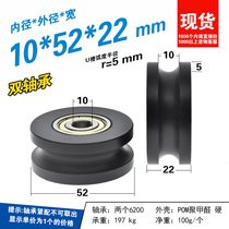 6200 bearing pack plastic U groove roller wheel r5 walking track 10mm diameter nylon wheel pulley 10 * 52 * 22 * 22