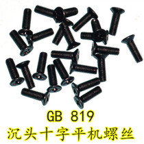 GB819-76 countersunk head cross flat machine screw sunk head machine screws M5 * 6 8 10-40 hair black flat machine screws