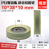 6000RS coated rubber bearing pulley rolling polyurethane PU soft glue silent roll wheel flat wheel 10 * 38 * 10