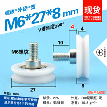 V slot type M6 screw screw thread 626ZZ Pack plastic 626 bearing pulley mechanically rolling over the wire guide wheel M6 * 27