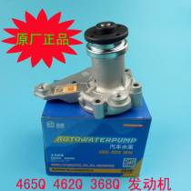 Changan Star Wuling Light 6371 6376 6363 465 Engine water pump 1 0 1 1 Displacement water pump