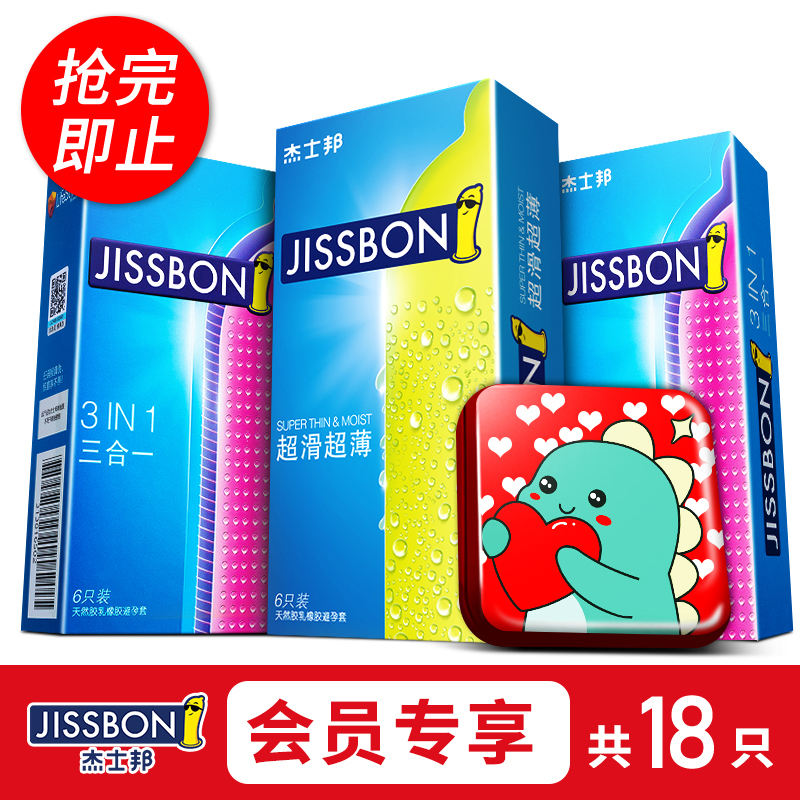 jissbon 杰士邦 超滑超薄6只+三合一6只*2盒 避孕套组合 天猫优惠券折后￥6.9包邮（￥136.9-130）送铁盒