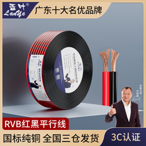 Two-core light headline RVB red and black line 2*0 3 square parallel line LED power line monitoring power line 200 meters